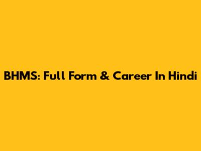 BHMS: Full Form & Career In Hindi