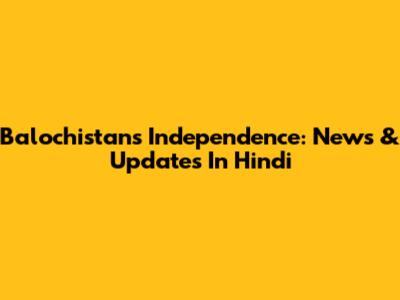 Balochistan's Independence: News & Updates In Hindi