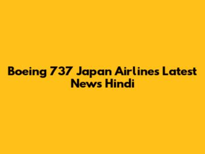 Boeing 737 Japan Airlines Latest News Hindi