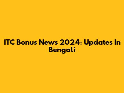 ITC Bonus News 2024: Updates In Bengali