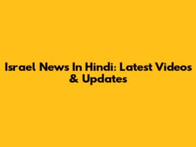 Israel News In Hindi: Latest Videos & Updates
