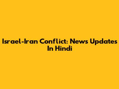 Israel-Iran Conflict: News Updates In Hindi
