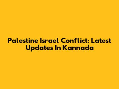 Palestine Israel Conflict: Latest Updates In Kannada